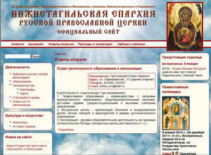 Официальный сайт Нижнетагильской епархии